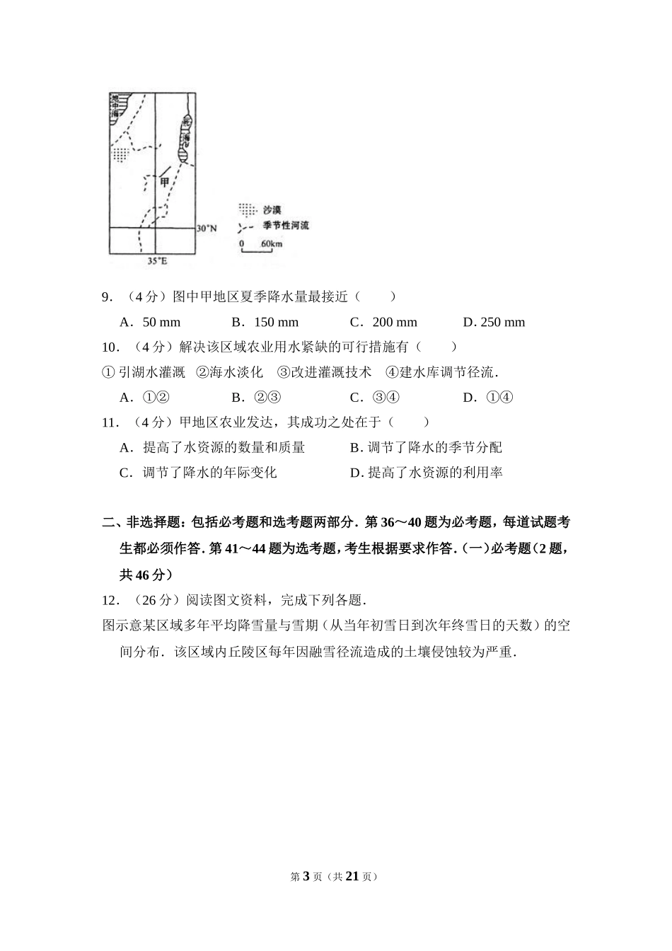 2010年全国统一高考地理试卷（新课标卷）（含解析版）.doc_第3页