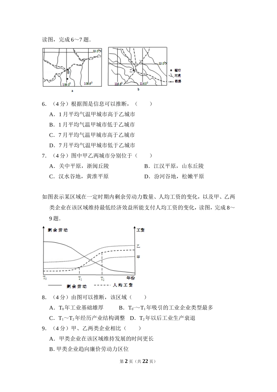 2012年全国统一高考地理试卷（新课标）（含解析版）.doc_第2页