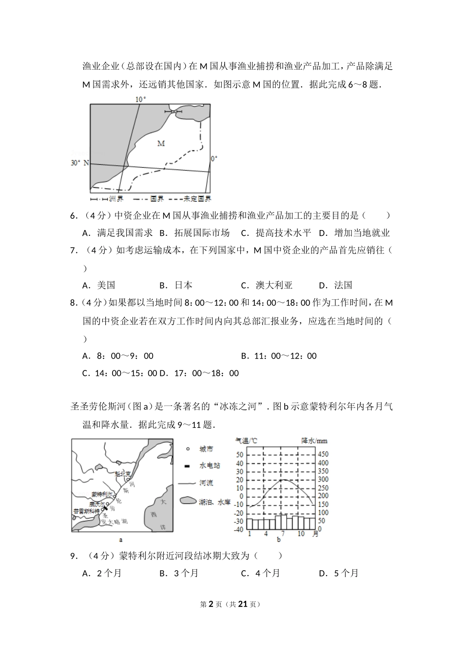 2015年全国统一高考地理试卷（新课标ⅱ）（含解析版）.doc_第2页