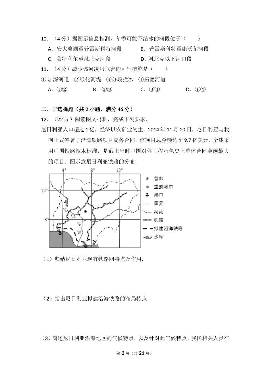 2015年全国统一高考地理试卷（新课标ⅱ）（含解析版）.doc_第3页