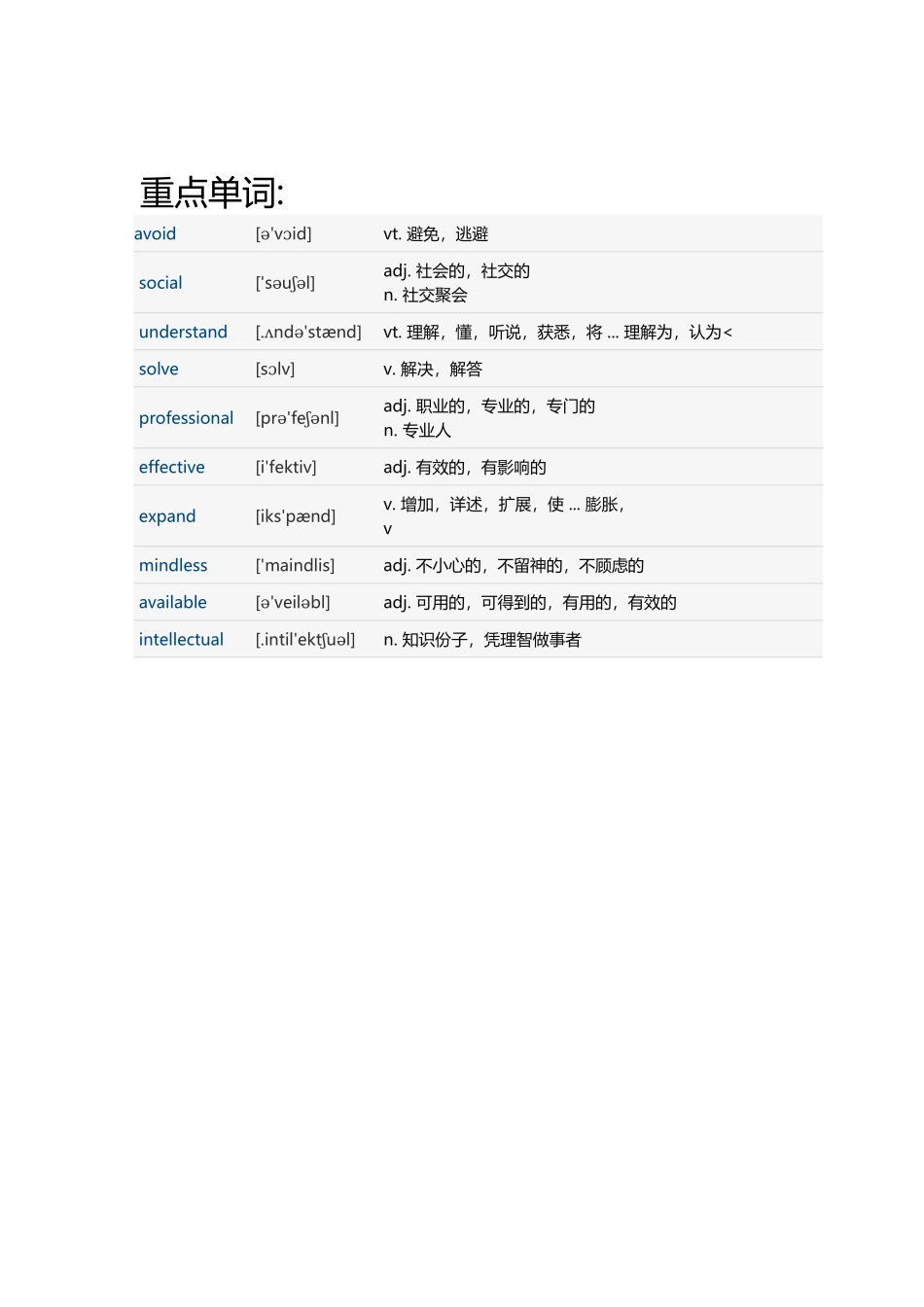 2019年12月英语四级(第2套)听力真题 短文(1).docx_第2页