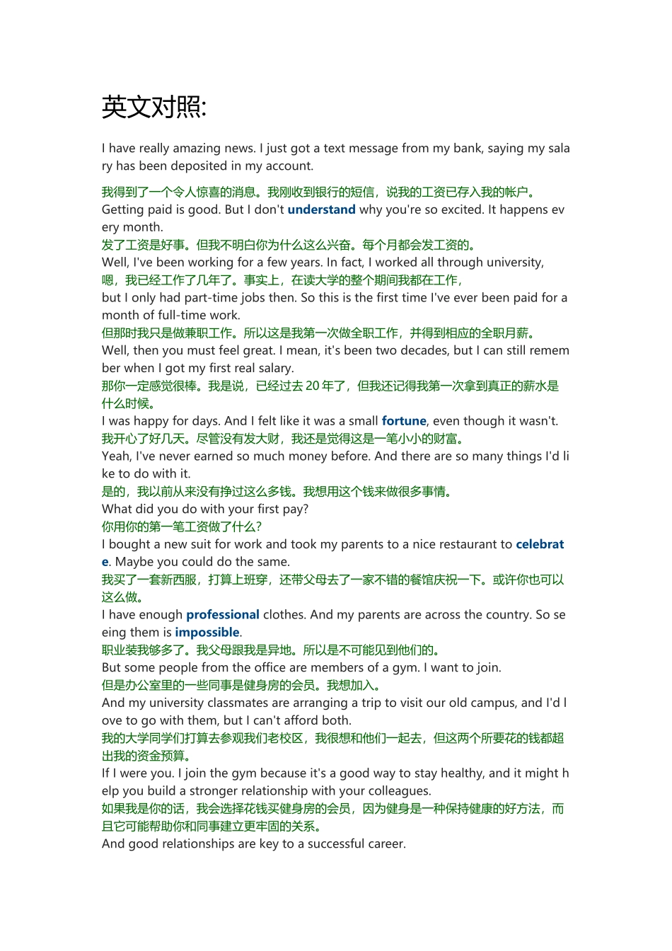 2019年12月英语四级(第2套)听力真题 长对话(1).docx_第1页