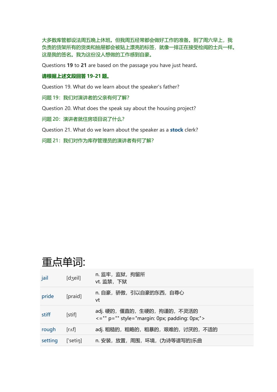 2020年7月英语四级听力真题 短文(音频暂无1).docx_第2页