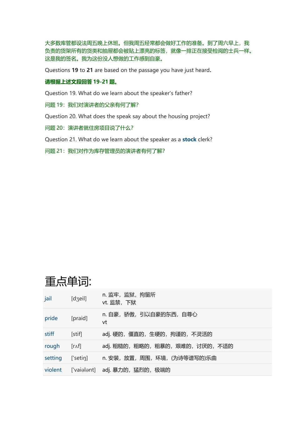 2020年7月英语四级听力真题 短文(2).docx_第2页