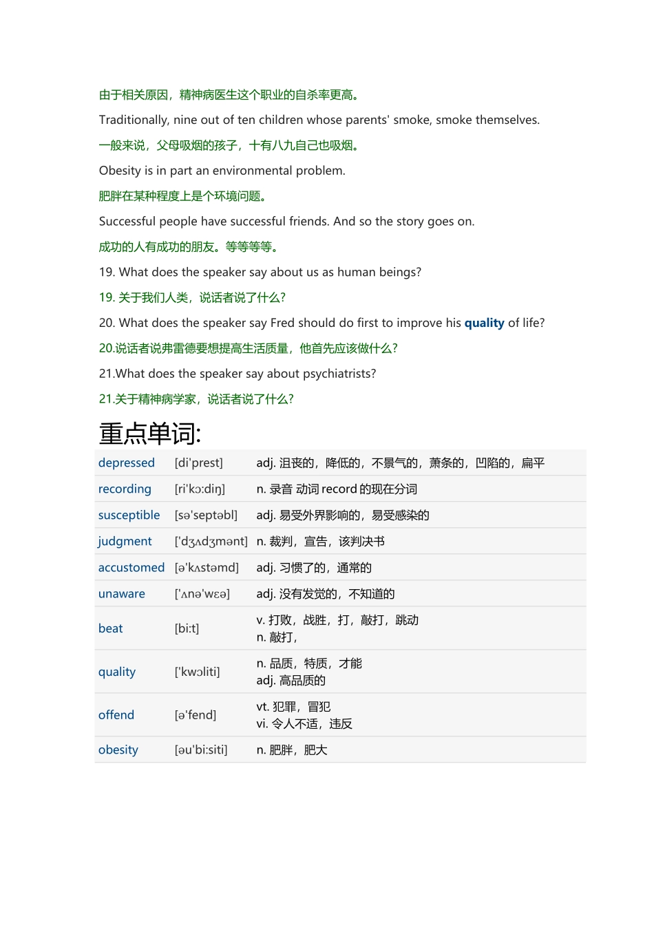 2020年9月英语六级听力真题 新闻报道(2).docx_第3页