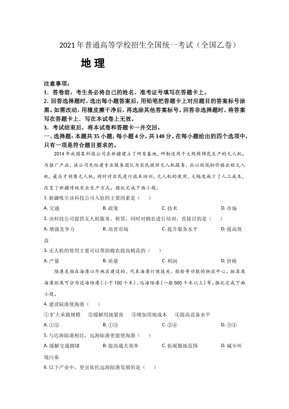 2021年全国统一高考地理试卷（新课标ⅰ）（原卷版）.doc_第1页
