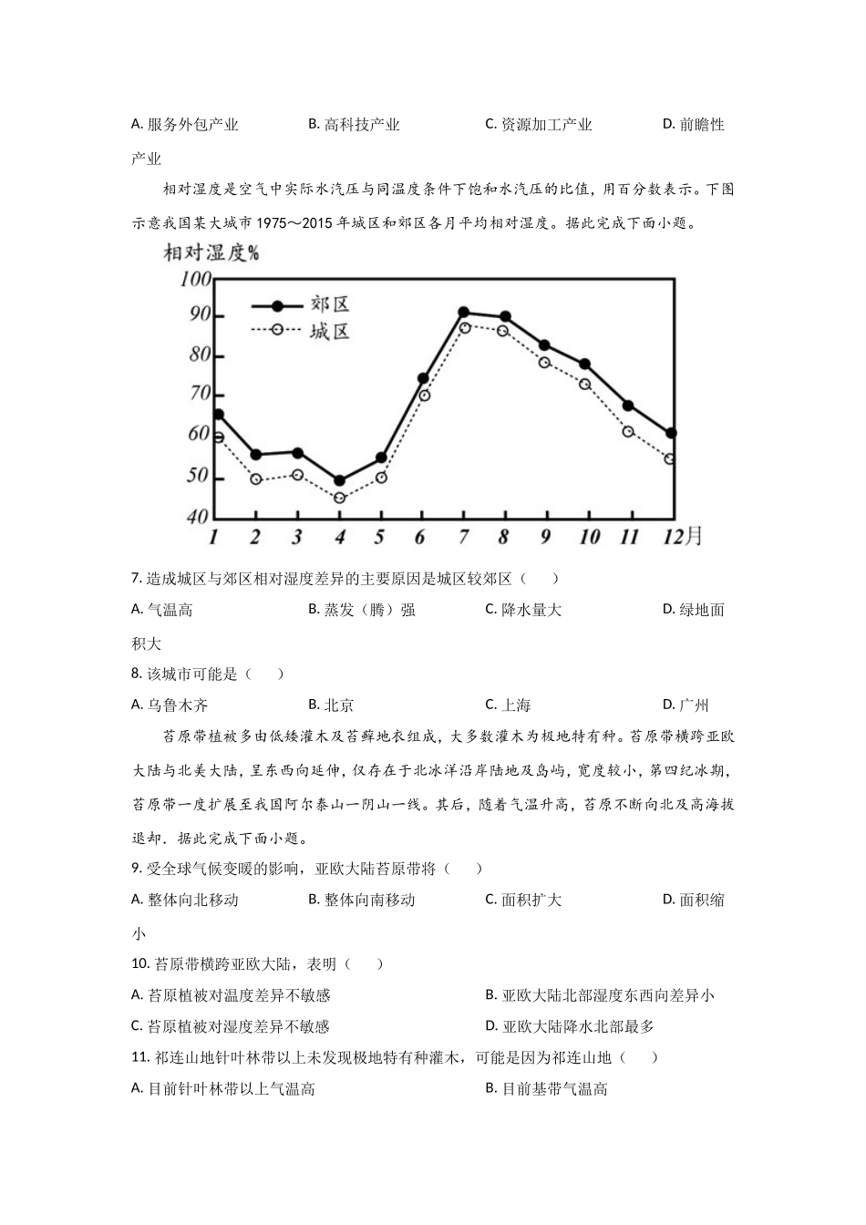 2021年全国统一高考地理试卷（新课标ⅰ）（原卷版）.doc_第2页
