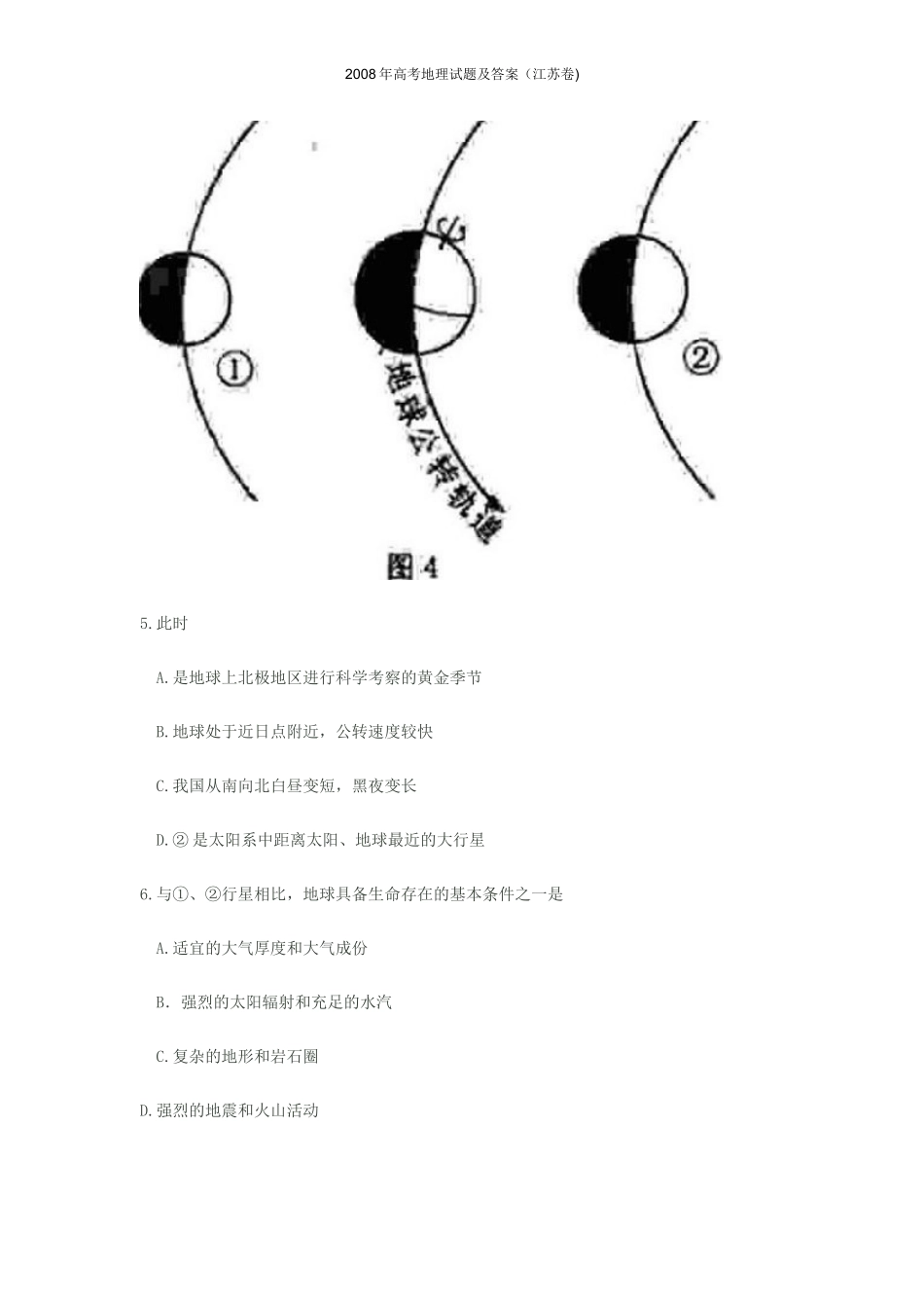 2008年江苏高考地理试题及答案.doc_第3页