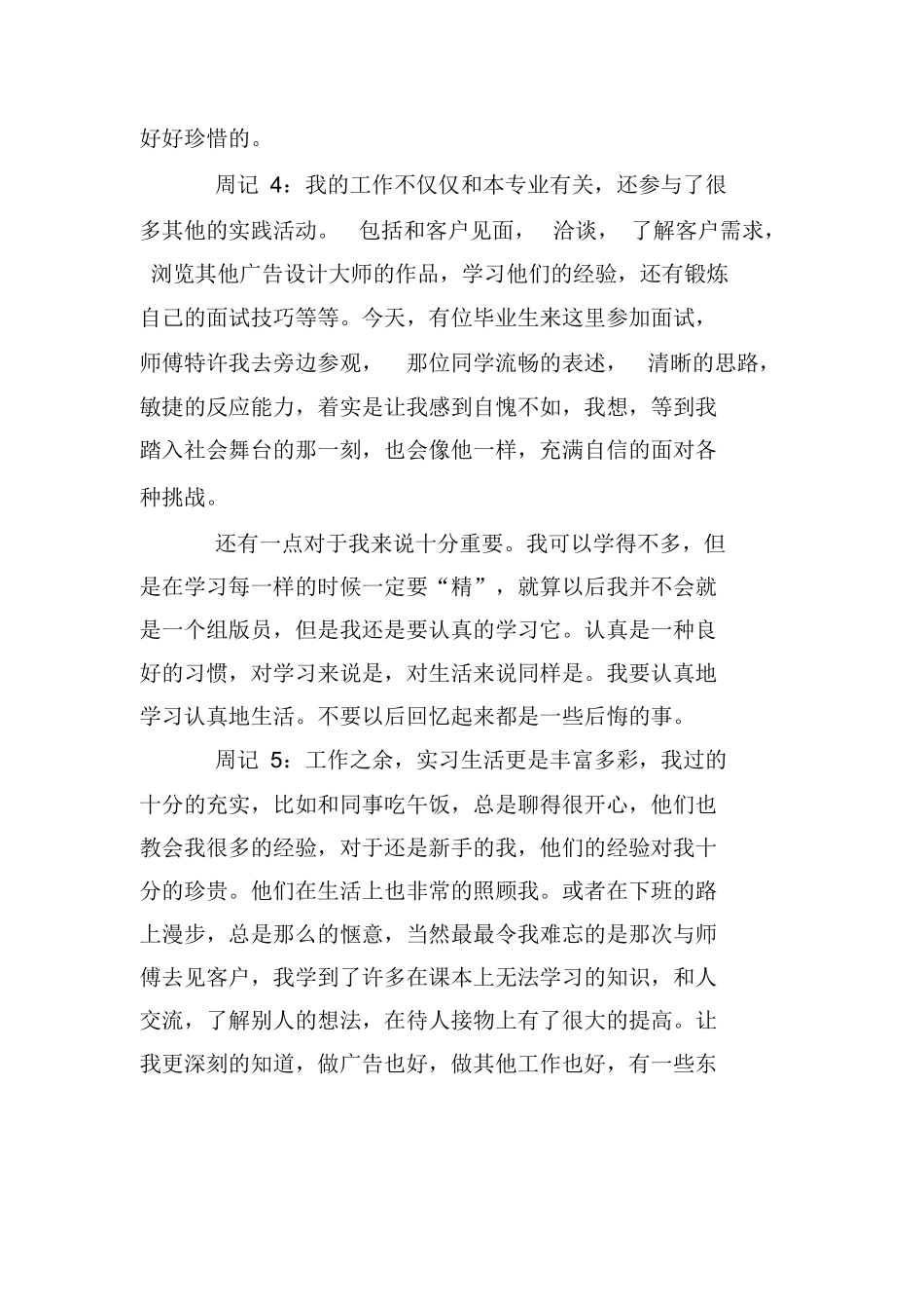 平面设计专业大四学生实习周记报告范本Word模板.docx_第3页
