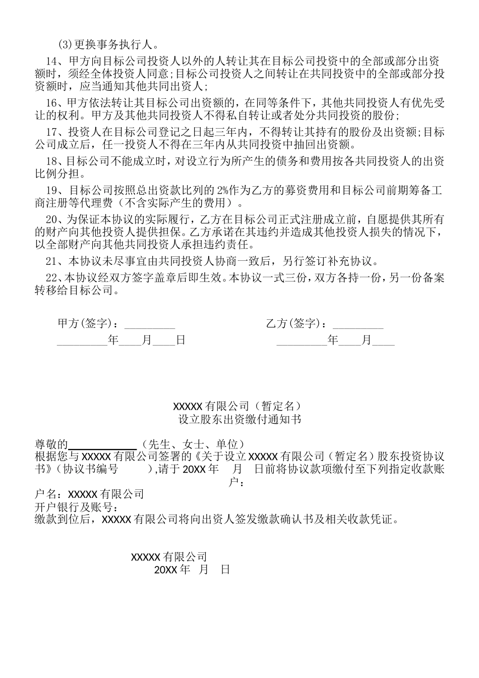 系统完整股东投资协议书合伙投资协议书范本Word模板.doc_第2页