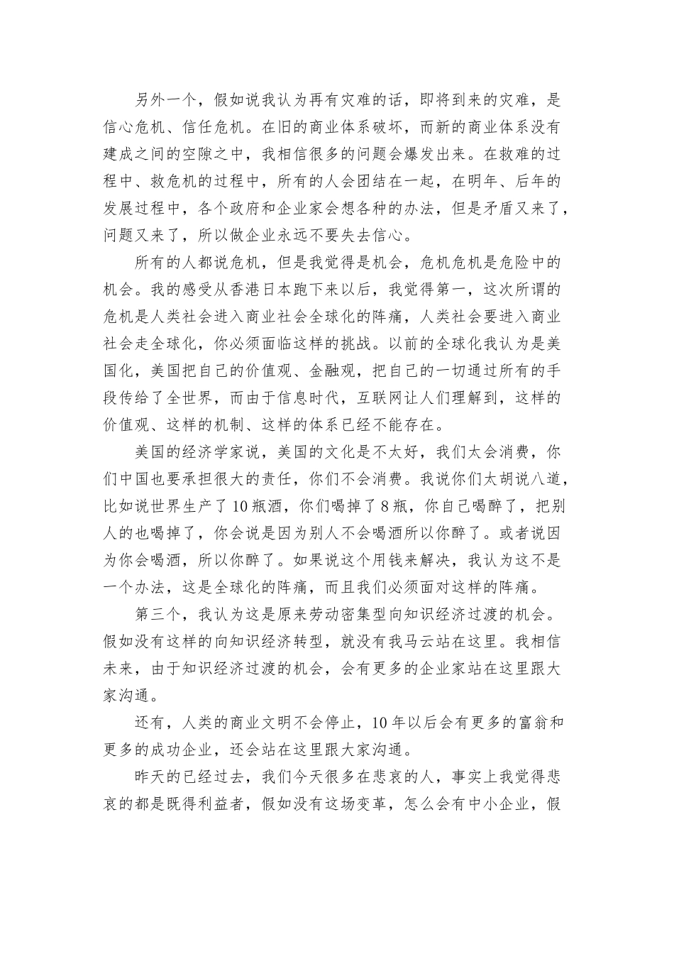 青春梦想的励志学生演讲稿八篇.docx_第2页