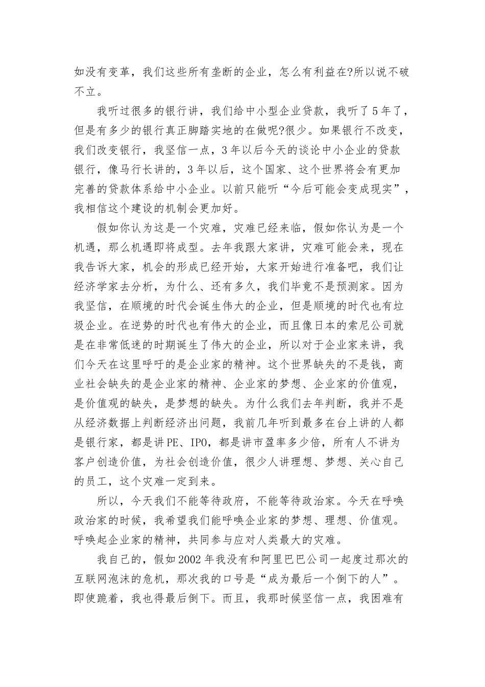 青春梦想的励志学生演讲稿八篇.docx_第3页
