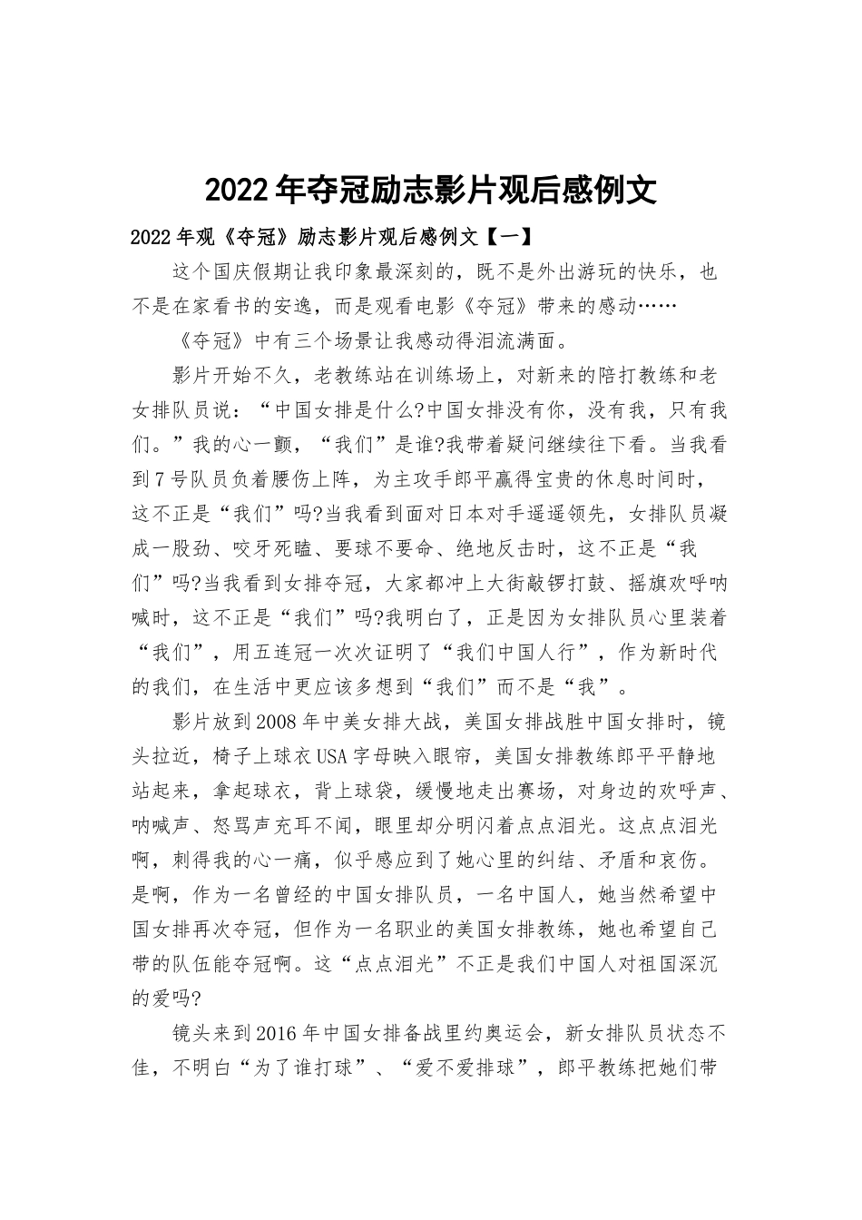 2022年夺冠励志影片观后感例文.docx_第1页