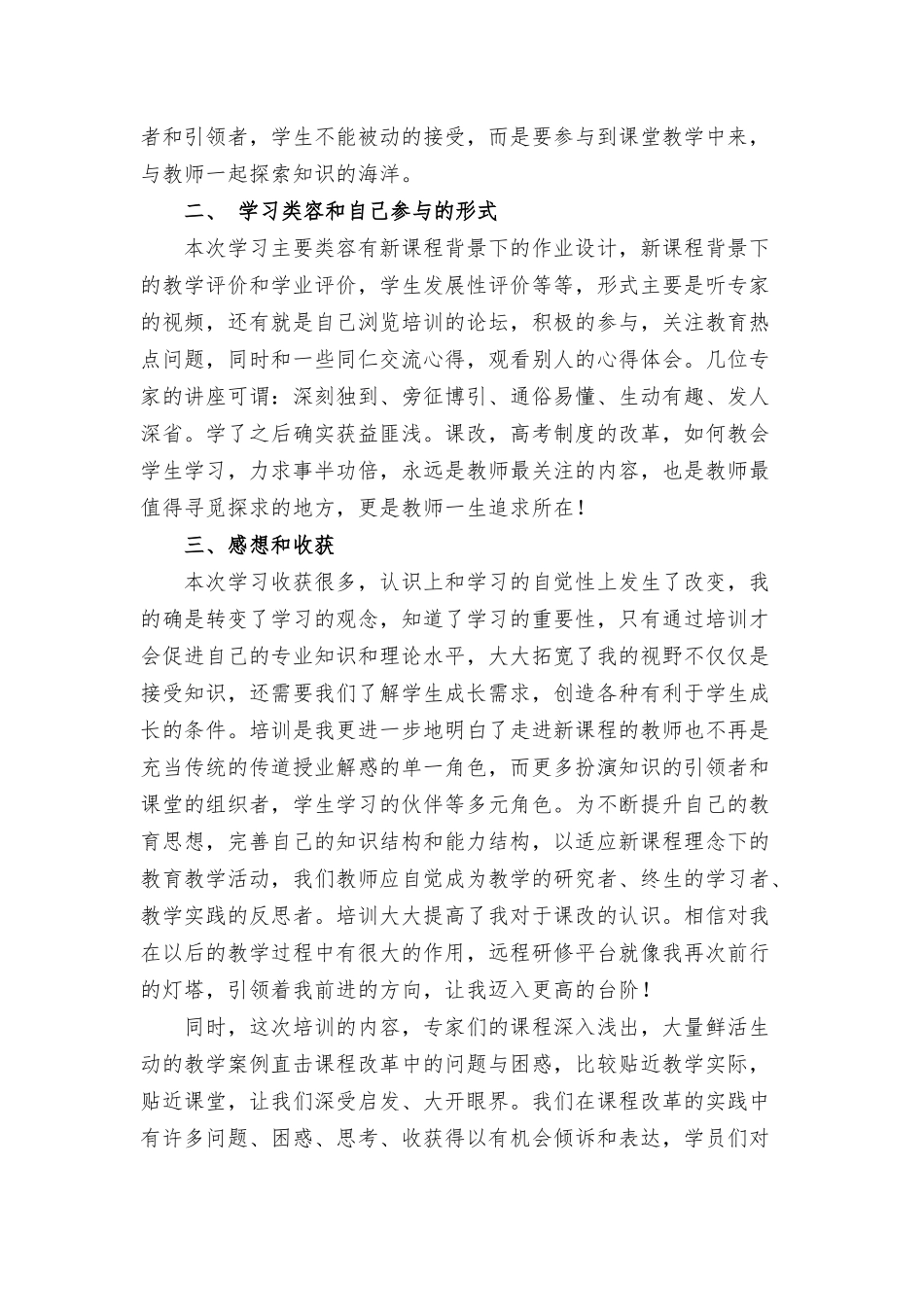 2022年教师远程教育培训学习心得八篇.docx_第3页