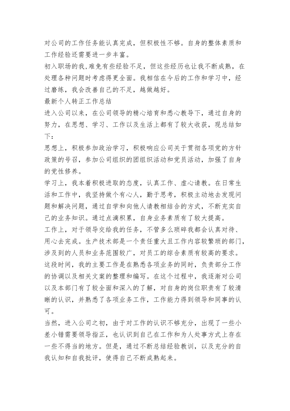 个人转正工作总结.docx_第2页