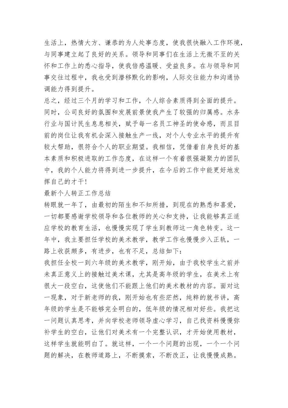 个人转正工作总结.docx_第3页