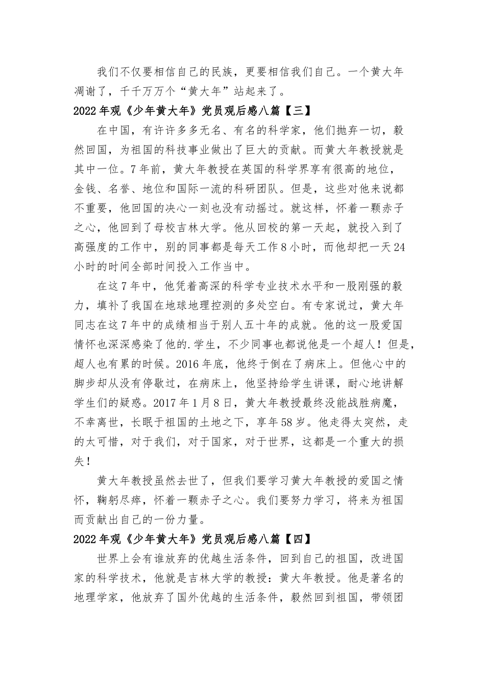2022年观 少年黄大年 党员观后感八篇.docx_第2页