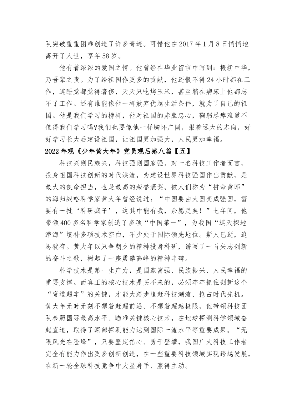 2022年观 少年黄大年 党员观后感八篇.docx_第3页