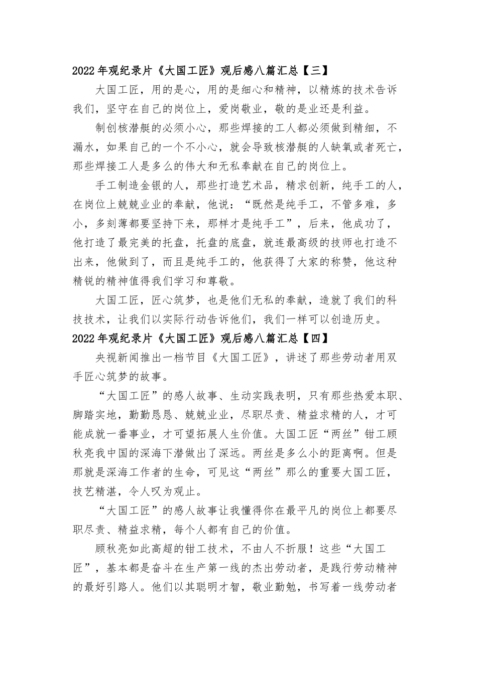 大国工匠观后感八篇汇总.docx_第2页