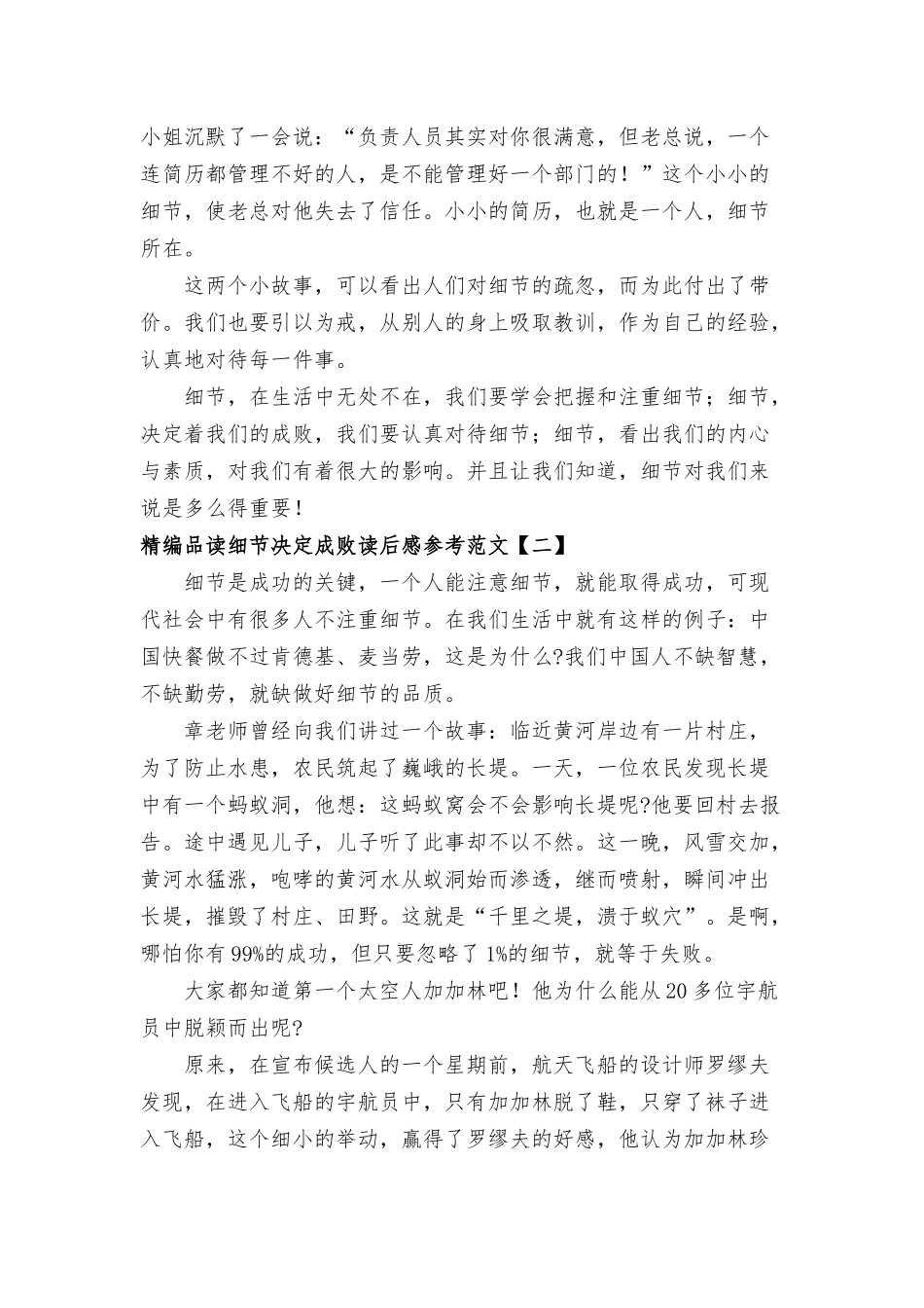 品读细节决定成败读后感参考范文.docx_第2页