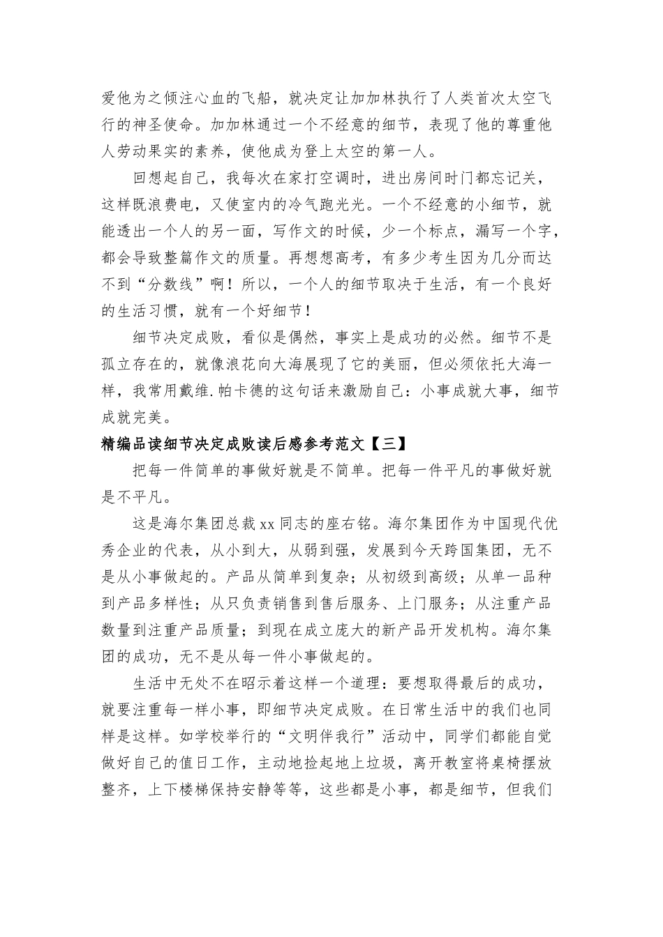 品读细节决定成败读后感参考范文.docx_第3页