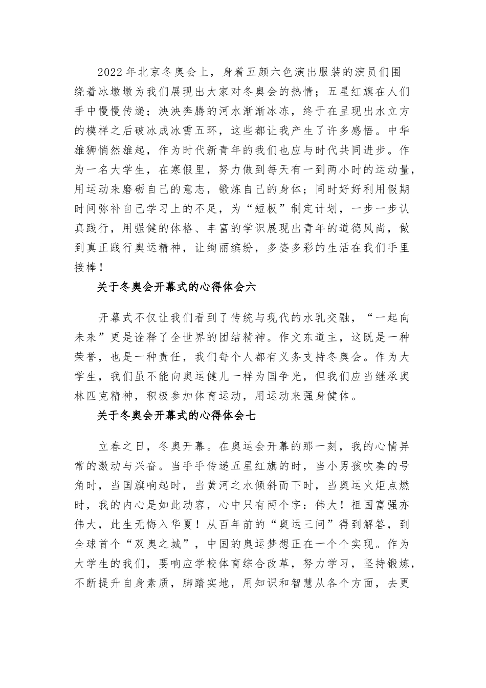 关于冬奥会开幕式的心得体会8篇.docx_第3页