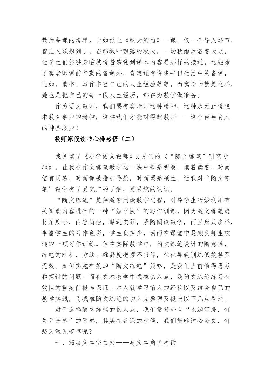 教师寒假读书心得感悟6篇.docx_第2页