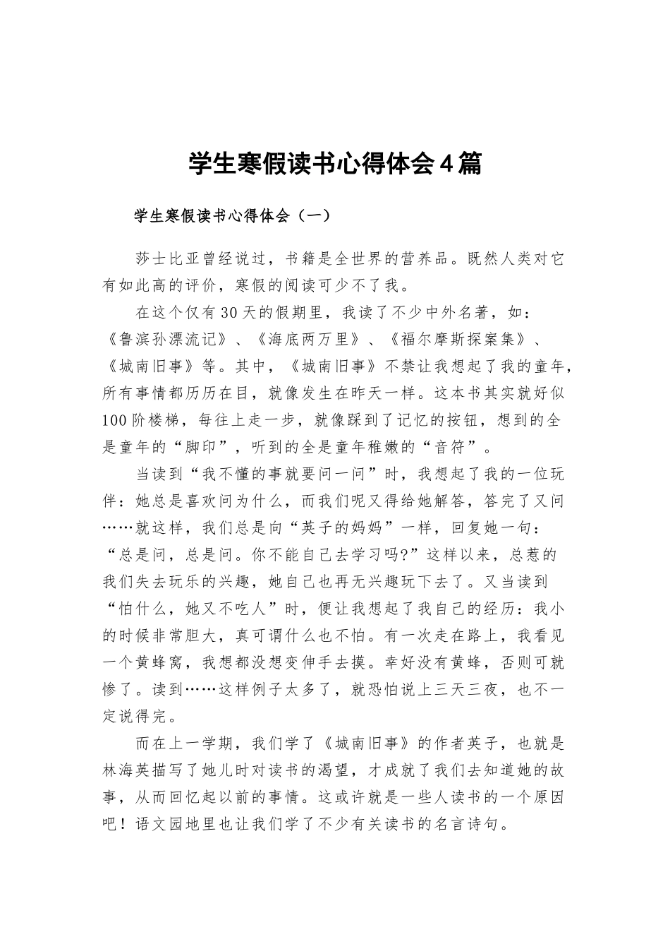 学生寒假读书心得体会4篇.docx_第1页