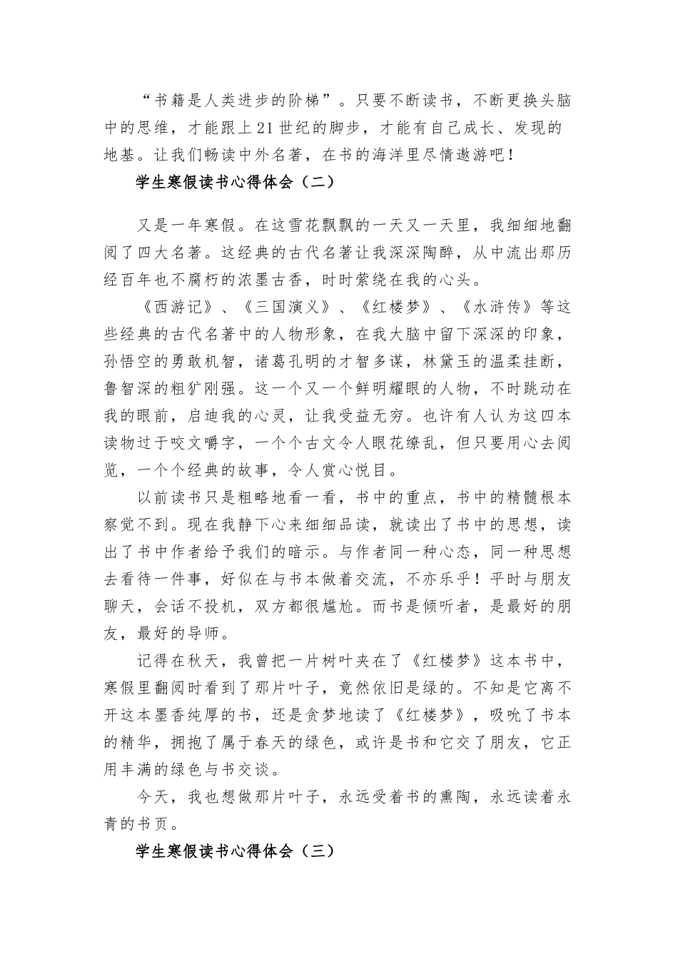 学生寒假读书心得体会4篇.docx_第2页