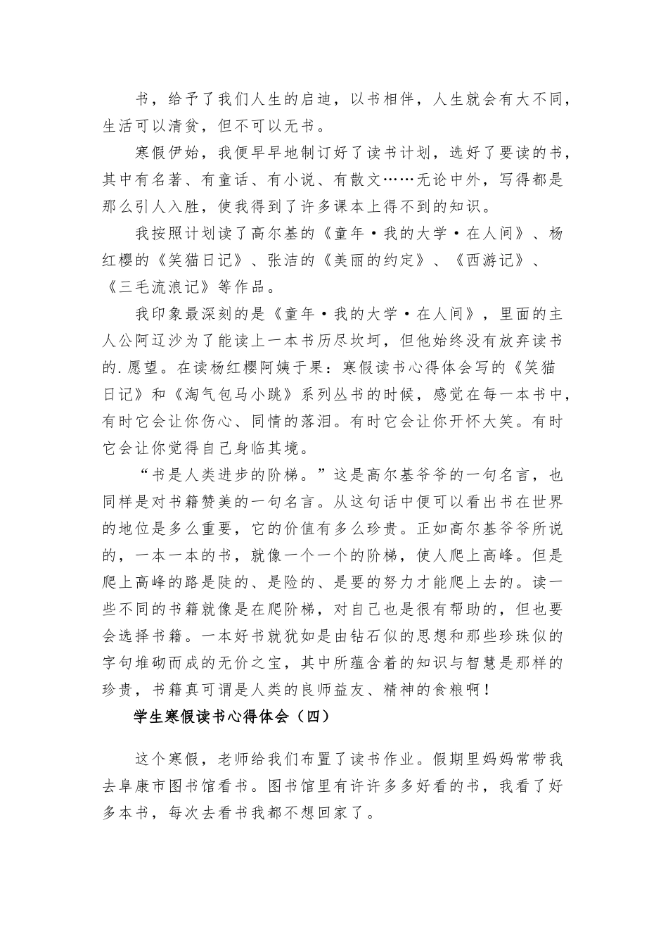 学生寒假读书心得体会4篇.docx_第3页