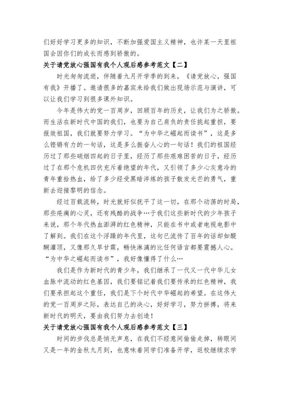 请党放心强国有我个人观后感参考范文.docx_第2页