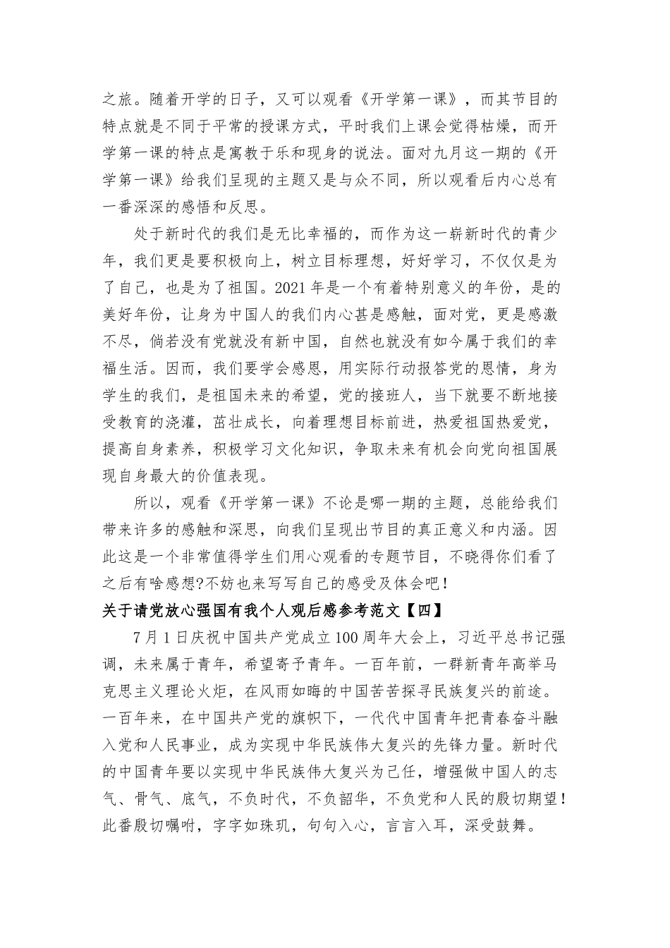 请党放心强国有我个人观后感参考范文.docx_第3页