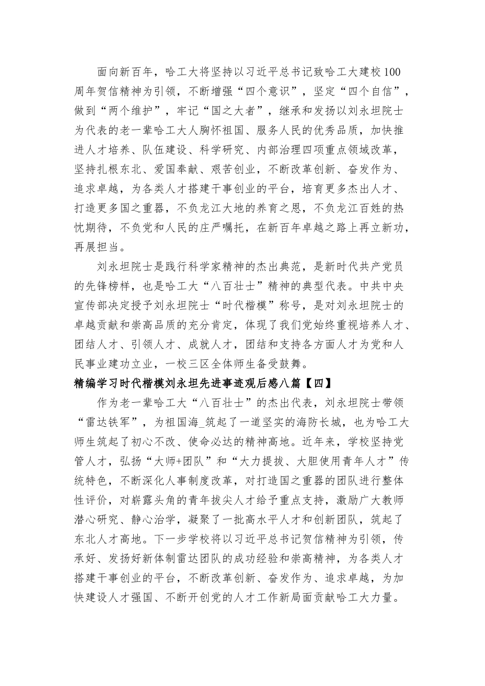 学习时代楷模刘永坦先进事迹观后感八篇.docx_第3页