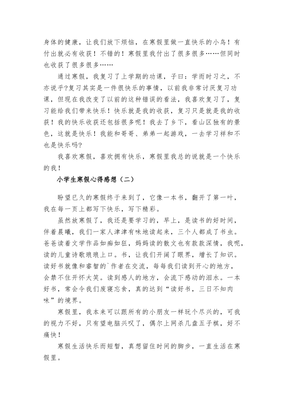 小学生寒假心得感想5篇.docx_第2页