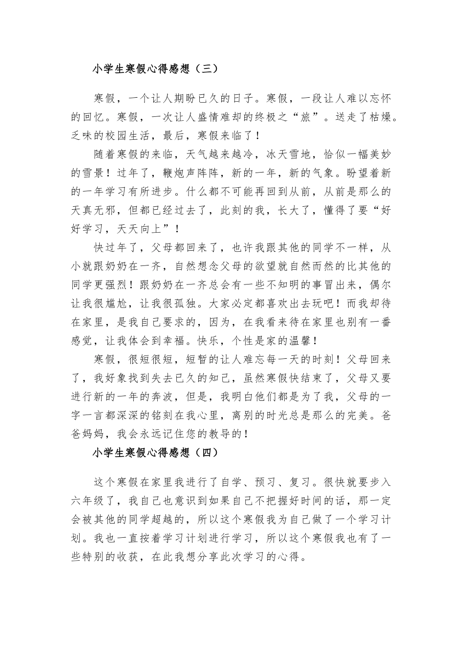 小学生寒假心得感想5篇.docx_第3页