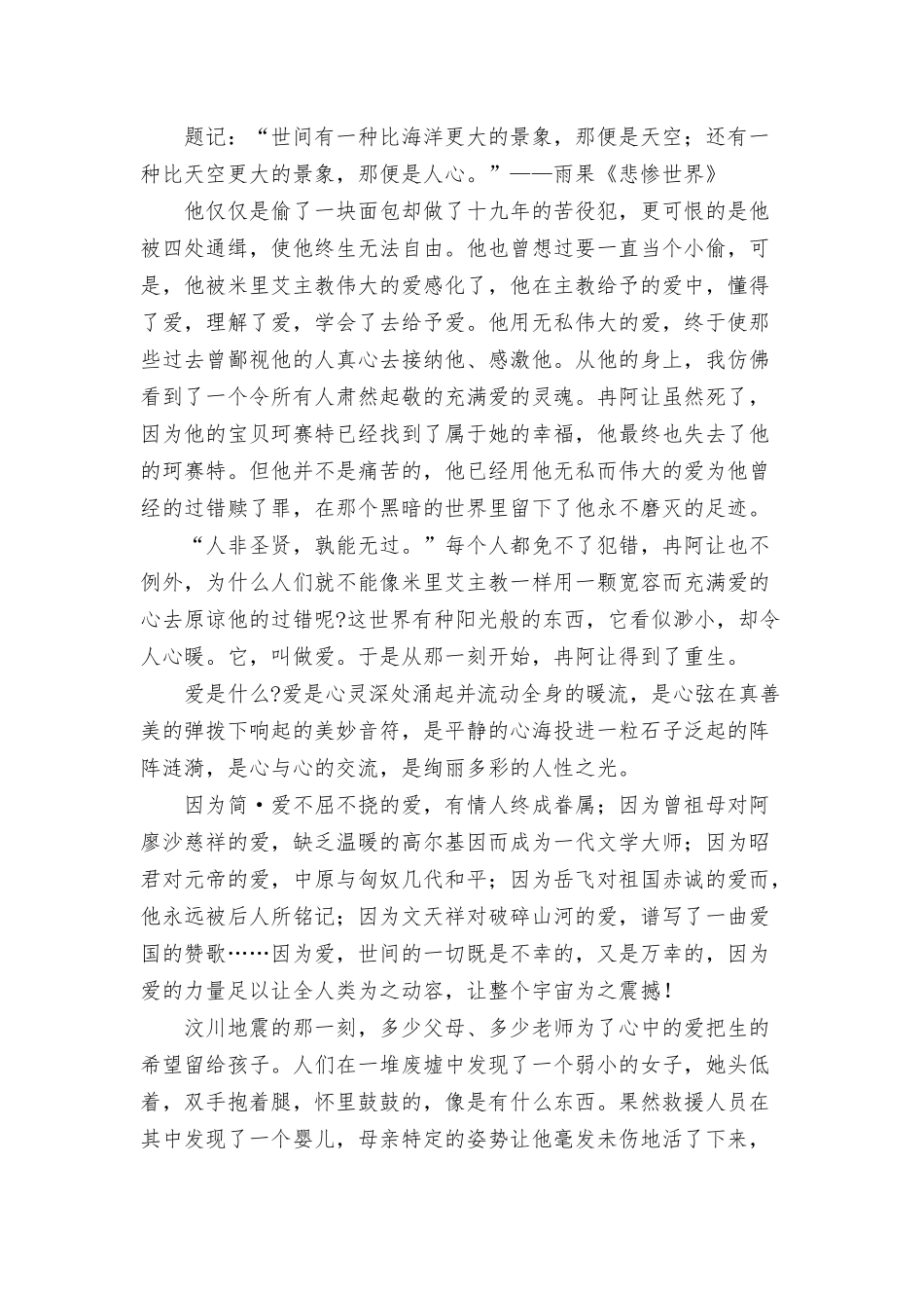 阅读悲惨世界小说读后感参考范文八篇.docx_第3页