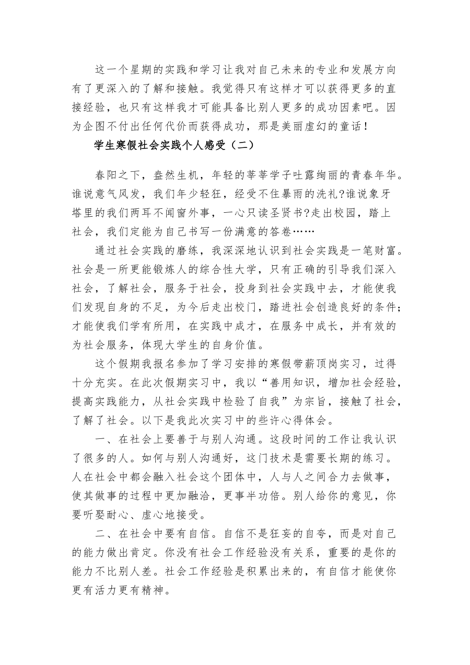 学生寒假社会实践个人感受9篇.docx_第2页