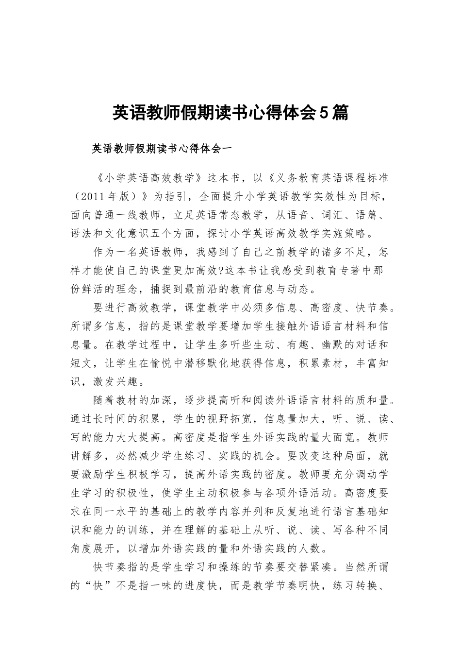 英语教师假期读书心得体会5篇.docx_第1页