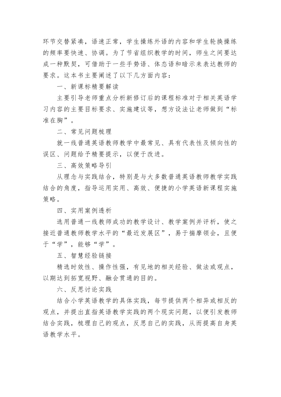 英语教师假期读书心得体会5篇.docx_第2页