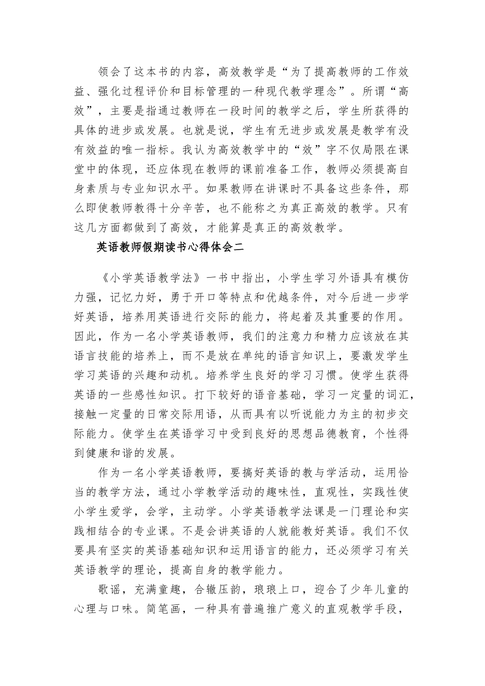 英语教师假期读书心得体会5篇.docx_第3页