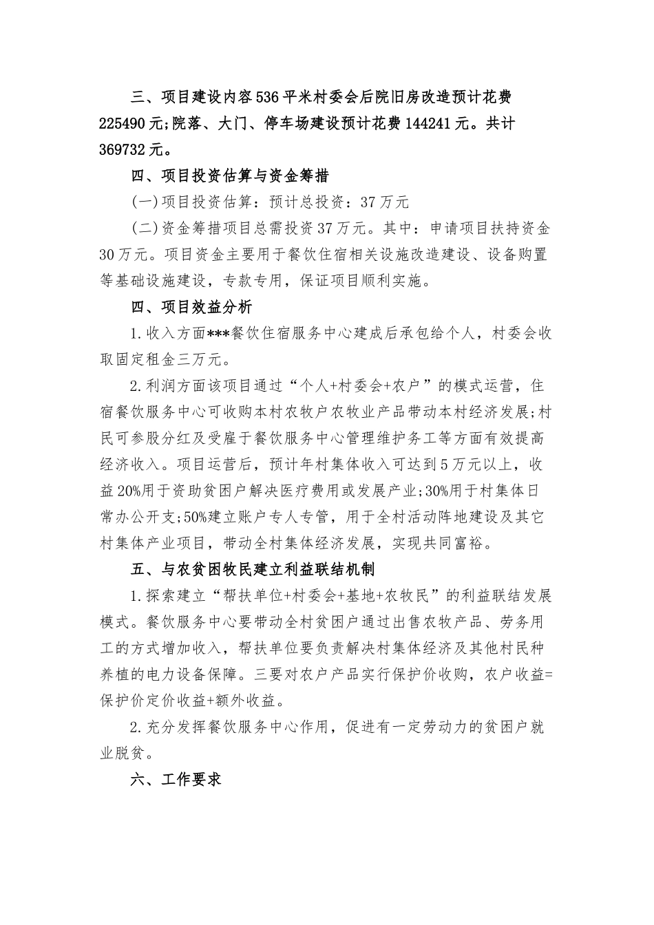 村发展壮大村集体方案三篇.docx_第2页
