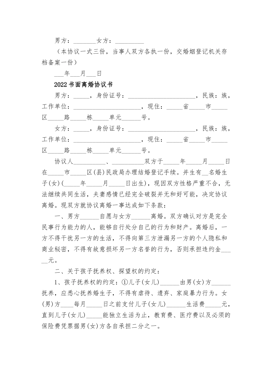 2022书面离婚协议书两篇.docx_第2页