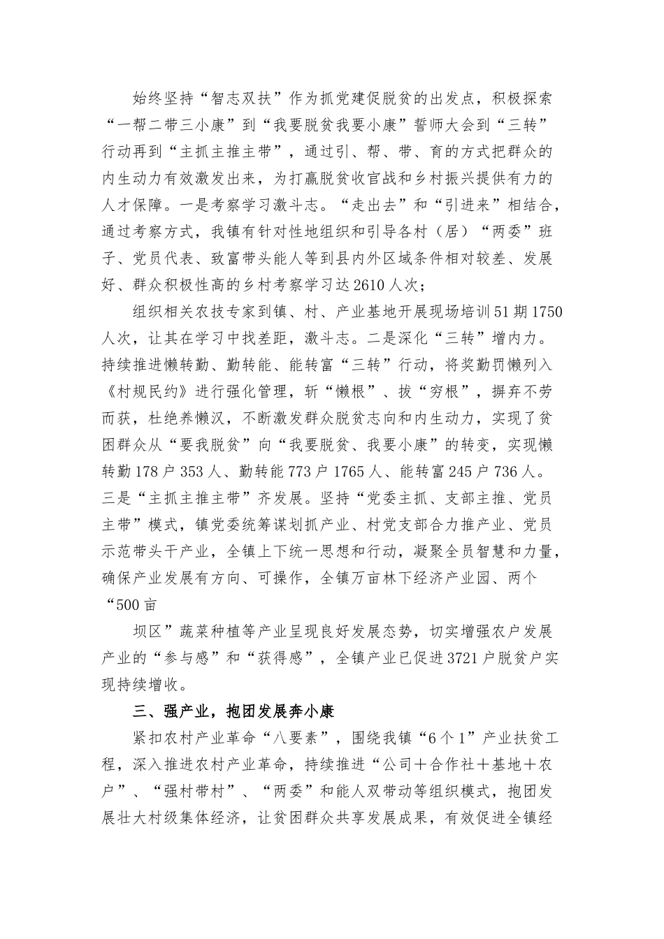 脱贫攻坚与乡村振兴有效衔接工作计划三篇.docx_第2页