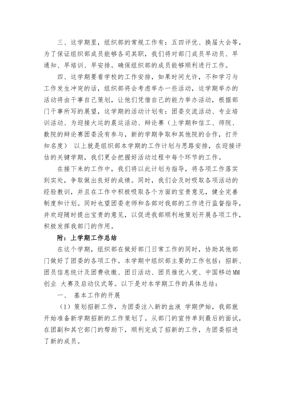 大学新学期工作计划15篇.docx_第2页