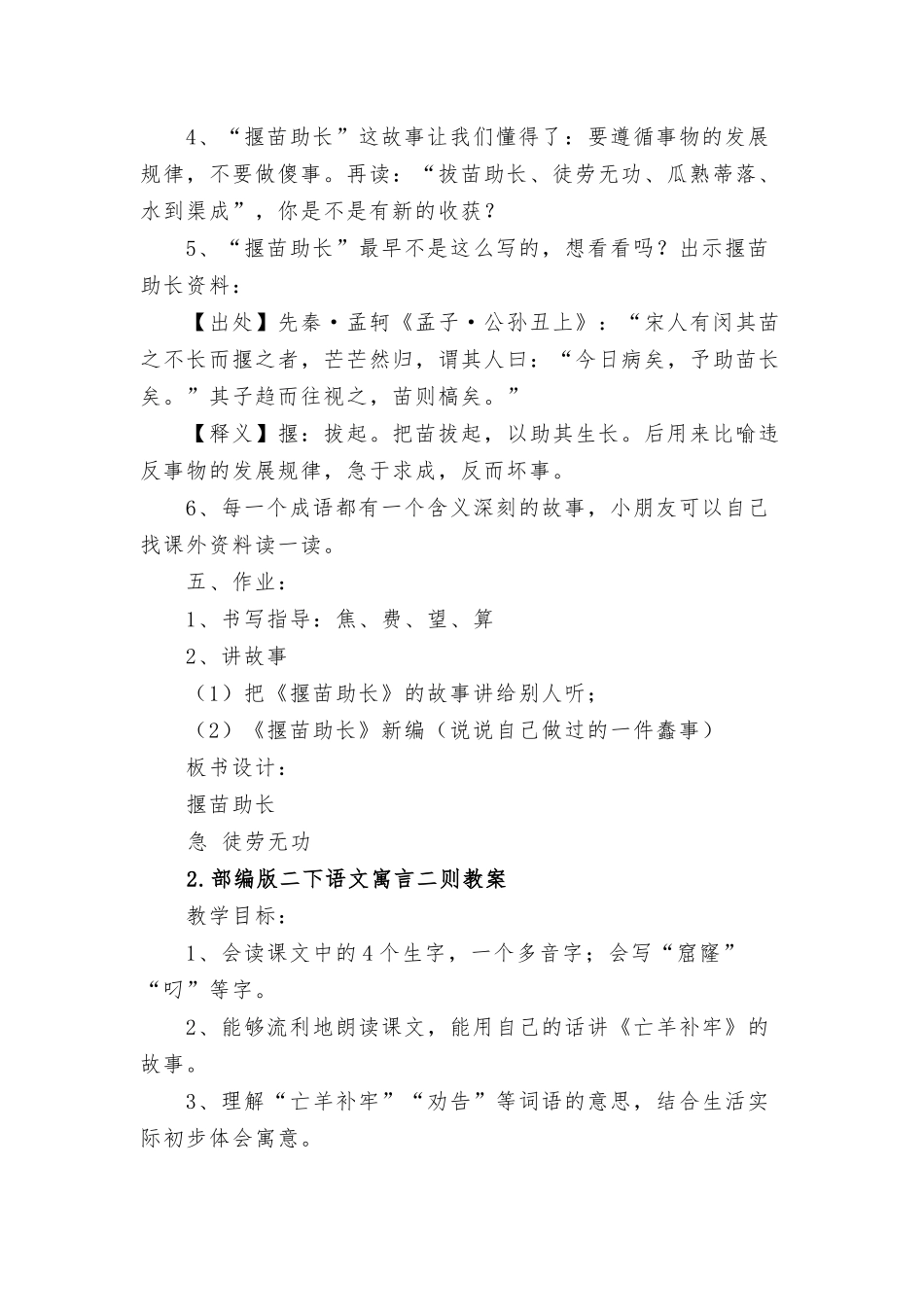 部编版二下语文寓言二则教案5篇.docx_第3页