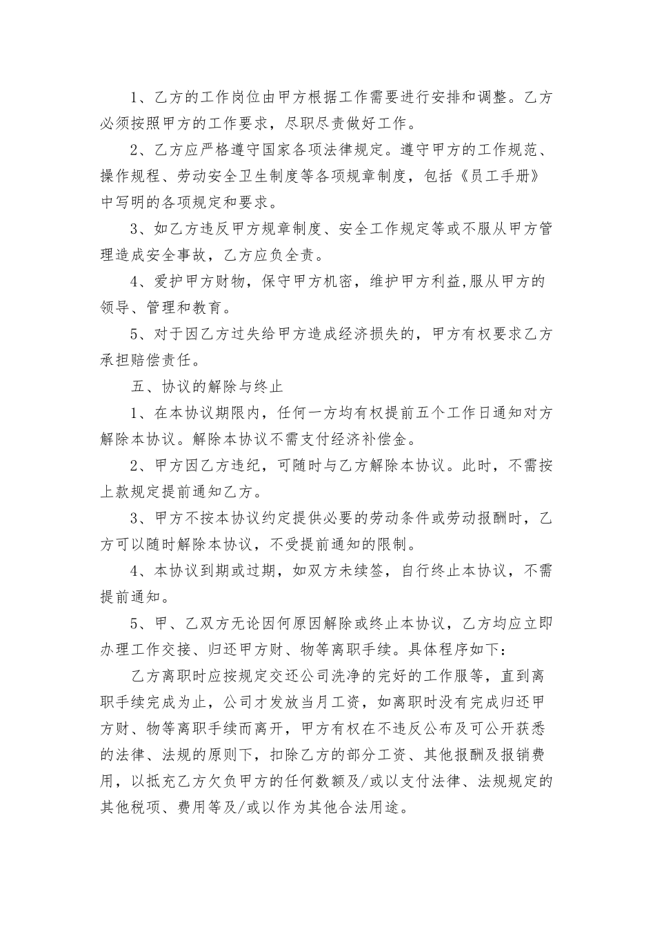 短期工劳动合同三篇.docx_第2页