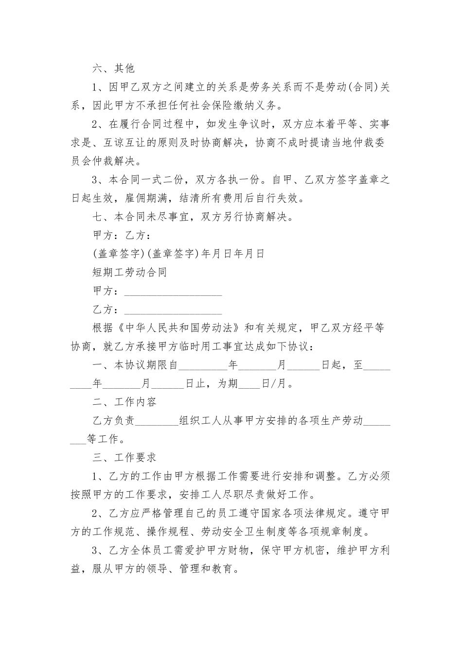 短期工劳动合同三篇.docx_第3页