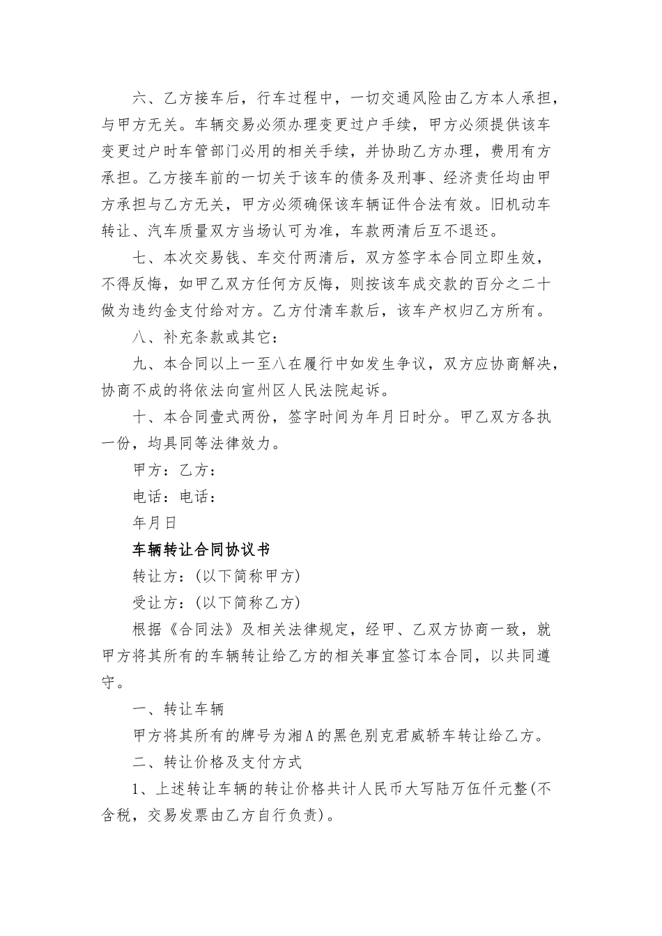车辆转让合同协议书三篇.docx_第3页
