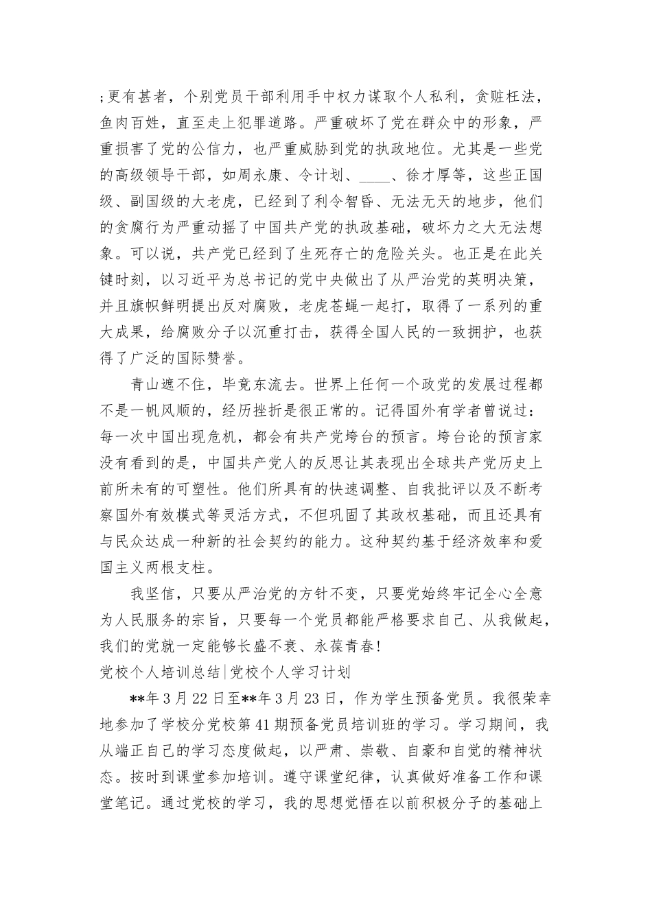 党校个人学习计划三篇.docx_第2页