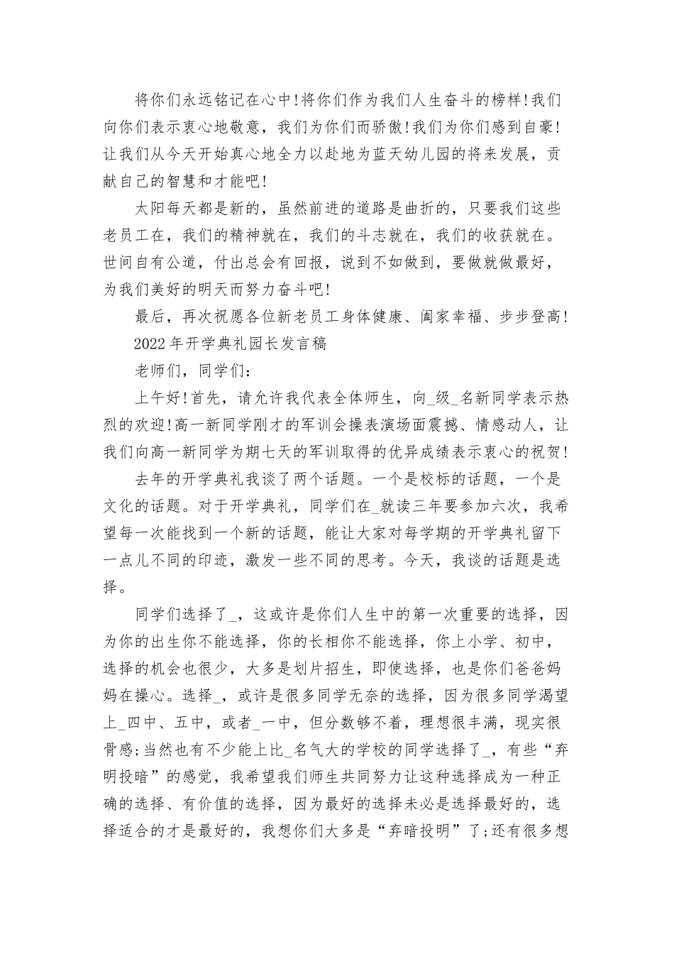 2022年开学典礼园长发言稿三篇.docx_第2页